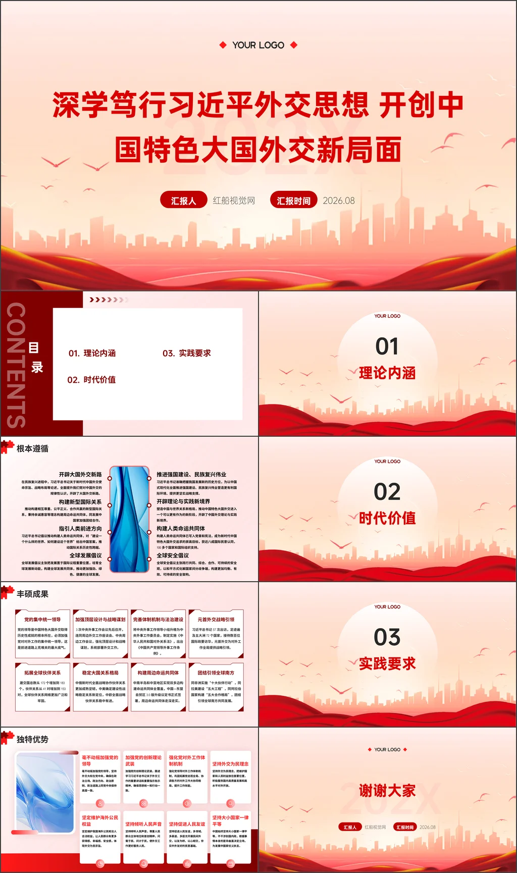 深学笃行习近平外交思想  奋力开创中国特色大国外交新局面（深入学习贯彻习近平新时代中国特色社会主义思想）
